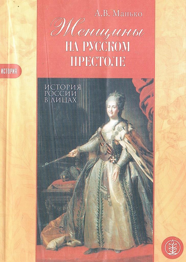 Женщины на российском престоле презентация