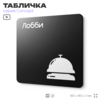 Табличка Лобби, на дверь и стену, информационная и навигационная, серия CONCEPT, 18х18 см, пластиковая, Айдентика Технолоджи