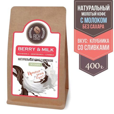 Кофе натуральный для кружки «Клубника со сливками»