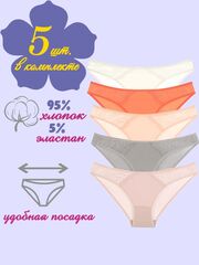 Трусы женские (5 шт.в уп.)