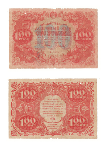 100 рублей 1922 г. Денежный знак. ЗА-3015. F