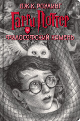 Гарри Поттер. Комплект из 7 книг в футляре