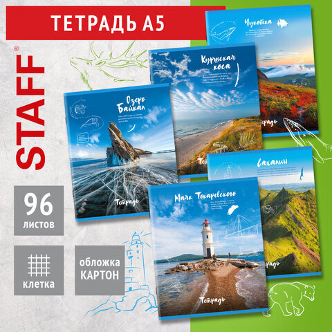 Тетрадь А5, 96 л., STAFF, скоба, клетка, офсет №2 ЭКОНОМ, обложкакартон, 