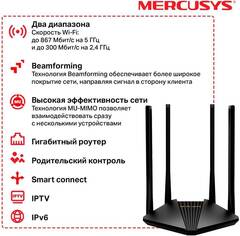 Mercusys MR1200G AC1200 Двухдиапазонный гигабитный WiFi роутер, скорость до 867 Мбит/с на 5 ГГц и до 300 Мбит/с на 2,4 Гj