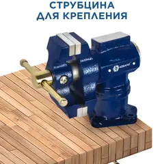 Тиски слесарные поворотные КОБАЛЬТ настольные, ширина губок 63 мм, захват 58 мм, 4 кг, наковальня, с поворотом в двух плоскостях, коробка (Арт. 910-010)