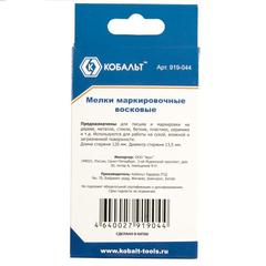 Мелки маркировочные КОБАЛЬТ восковые, синие, 120 мм (6 шт.) (919-044)