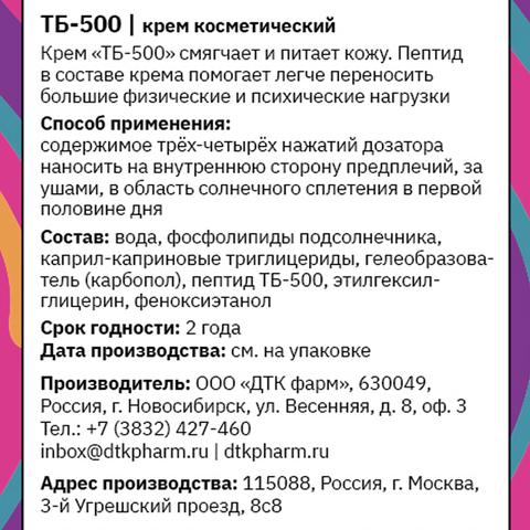 ТАЙGER Крем косметический ТБ-500, 50 мл