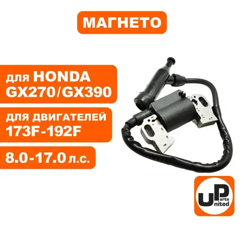 Магнето UNITED PARTS 173F/177F/182F/188F/192F, GX270/GX390