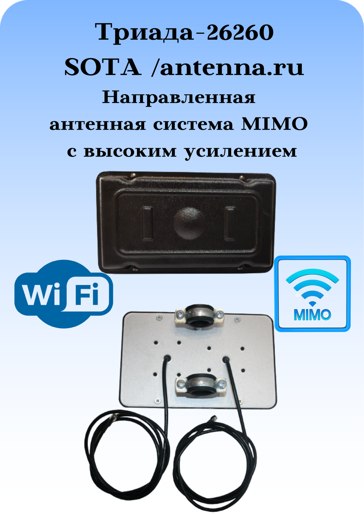 Триада-26260 SOTA/antenna.ru. Антенна MIMO 3G/4G направленная на кронштейн  с большим усилением - купить по выгодной цене | ANTENNA.RU