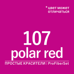 Цвет 107* polar red (ProFiberSet)