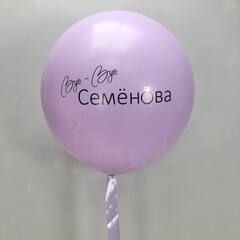 Шар-Бах (шар в шаре)