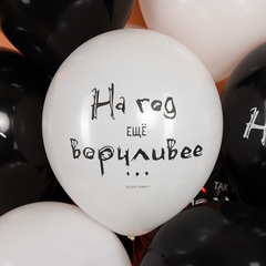 К 12''/30 см, Так себе праздник ..., Черный/Белый, пастель, 2 ст, 2 ст, 25 шт.