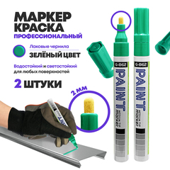 
          Маркер-краска перманентный зеленый, набор 2 шт, MC-Basir, несмываемый лаковый водостойкий фломастер строительный (по металлу, пластику, стеклу), для граффити и теггинга, наконечник 5 мм