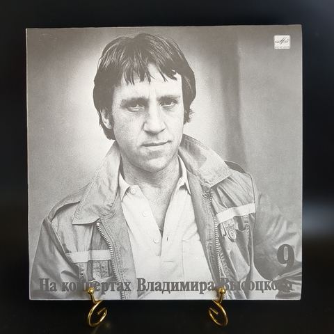 LP 9 Выпуск Владимир Высоцкий - Бег иноходца. Виниловая пластинка 12 дюймов , На концертах Владимира Высоцкого Мелодия СССР 1989 год. Mint. Не игранная пластинка.