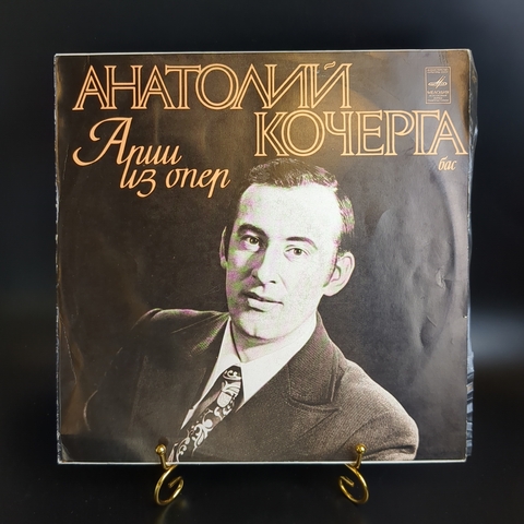 Анатолий Кочерга виниловая пластинка 12 дюймов, Арии из опер, бас, классика LP, винтаж СССР, Мелодия 1978 год