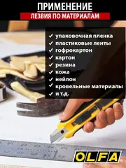 OLFA 17.5 мм, для ножа, специальное лезвие (OL-SKB-2/50B)