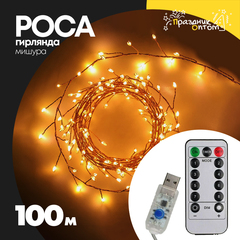 
          гирлянда мишура 100м роса зеленый провод (желтый)