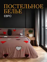 Постельное белье Евро