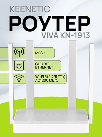 Wi-Fi роутер Keenetic Viva KN-1913 маршрутизатор / Гигабитный интернет-центр с двухдиапазонным Mesh Wi-Fi AC1200 и портом USB