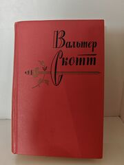 Вальтер Скотт. Собрание сочинений в двадцати томах. Том 20. Граф Роберт Парижский