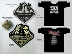 Международный мотопробег "Волна Памяти"