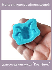 0422-22 Молд силиконовый непищевой 