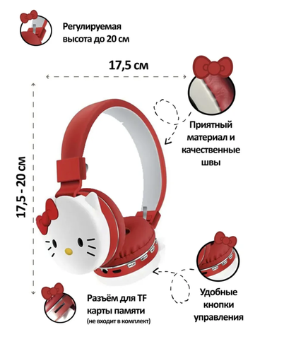 Наушники беспроводные bluetooth детские Hello Kitty Хелоу Китти накладные