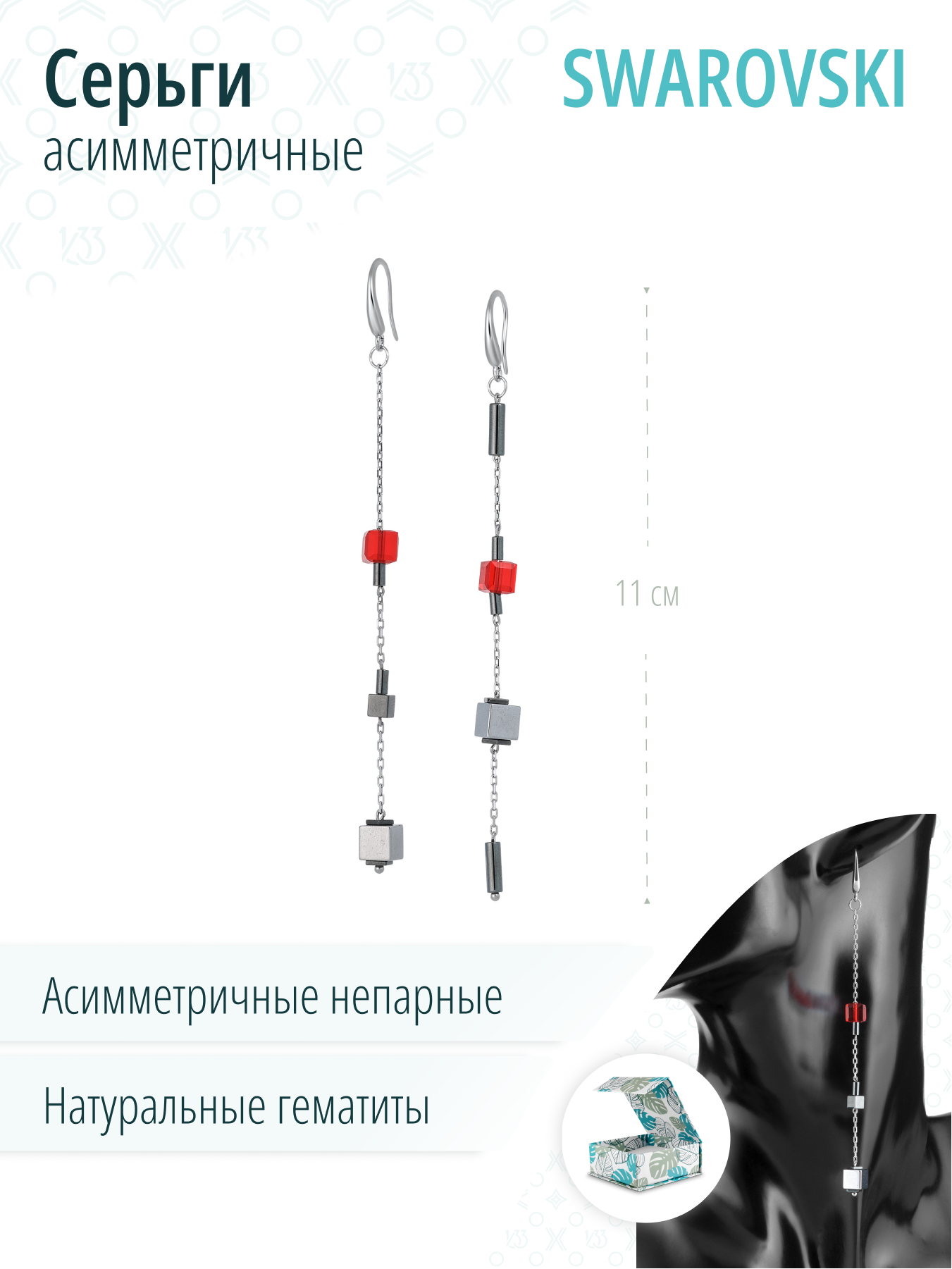 Длинные серебряные асимметричные серьги с красными кристаллами и натуральными гематитам