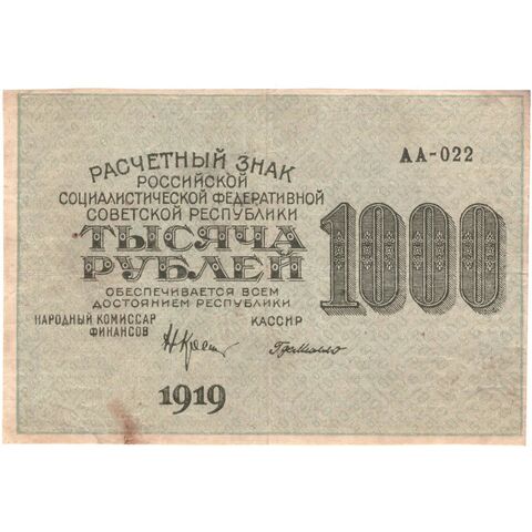 1000 рублей 1919 г. Де Милло. АА-022. VF