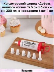 Кондитерский шприц 