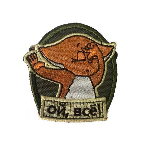 Патч Ой,все!