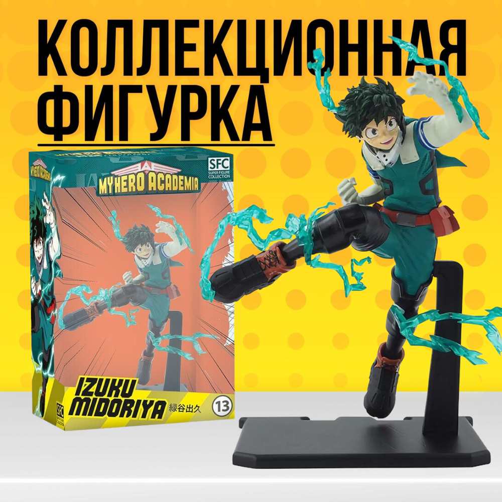 Фигурка AbyStyle: My Hero Academia Izuku One For All / Моя геройская  академия Изуку один за всех - купить по выгодной цене | Funko POP Shop