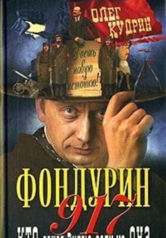 АСТ-ПРЕСС//Фондурин 917//