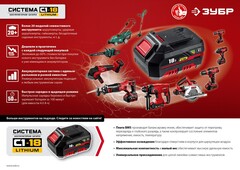ЗУБР С1-18, 18 В, 180 мм, без АКБ, сабельная пила (СПЛ-185)
