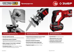 ЗУБР С1-18, 18 В, 180 мм, без АКБ, сабельная пила (СПЛ-185)