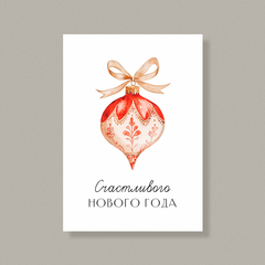 Открытка НГ56 (10 шт.) 7 х 10 см