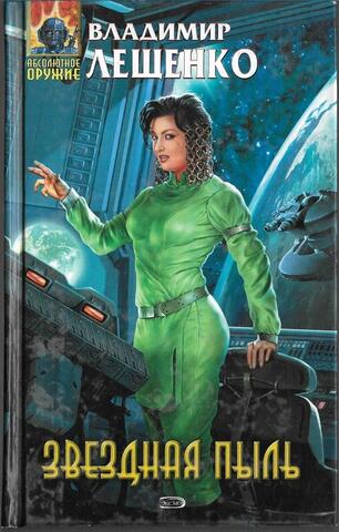 Звездная пыль