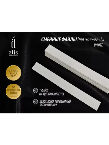 Файлы L 18/155 мм, белые 180 грит