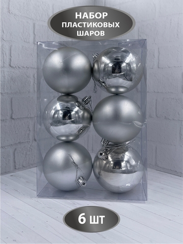 Набор шаров 6шт 8см House of Seasons серебро