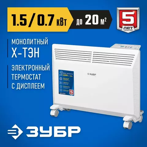 ЗУБР ПРО серия 1.5 кВт, электрический конвектор, Профессионал (КЭП-1500)