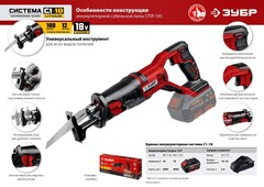 ЗУБР С1-18, 18 В, 180 мм, без АКБ, сабельная пила (СПЛ-185)