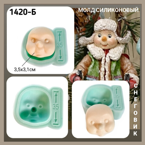 1420-Б Молд силиконовый 