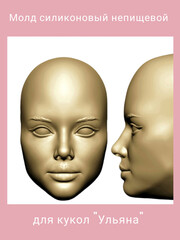 1579-С Молд силиконовый непищевой 