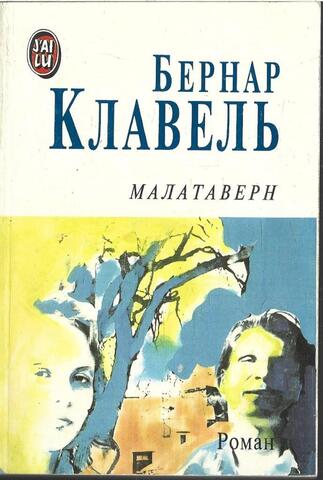 Малатаверн