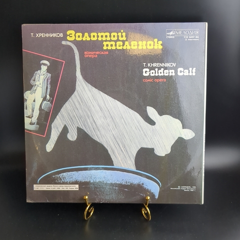 2 LP Тихон Хренников - Золотой Теленок. 2 Виниловые пластинки 12 дюймов. Мелодия СССР 1988 год. Тираж 2000 шт.