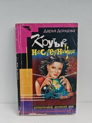 Крутые наследнички