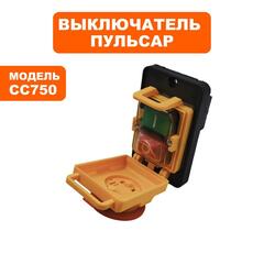 Выключатель ПУЛЬСАР CC750 (914-574-082)