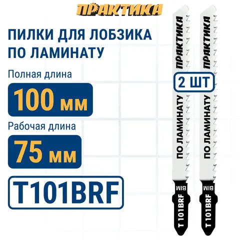Пилки для лобзика по ламинату ПРАКТИКА тип T101BRF 100 х 75 мм, обратный зуб, BIM (2шт.) (035-844)