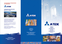 Буклет компании "А-Тек"