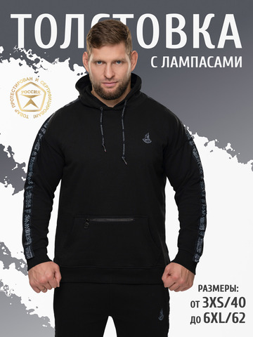 Худи чёрного цвета с лампасами, без логотипа. Плотный футер